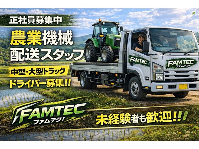 有限会社関口ファームテックの求人・転職情報