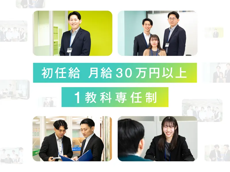 9/26教育業界研究!集団授業の働き方と得られるスキルを学ぶ