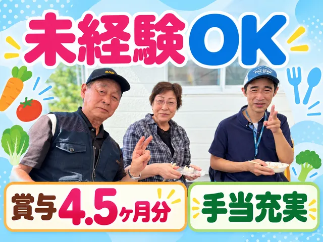 社会福祉法人新生会　障害者支援施設初山別学園の求人・転職情報