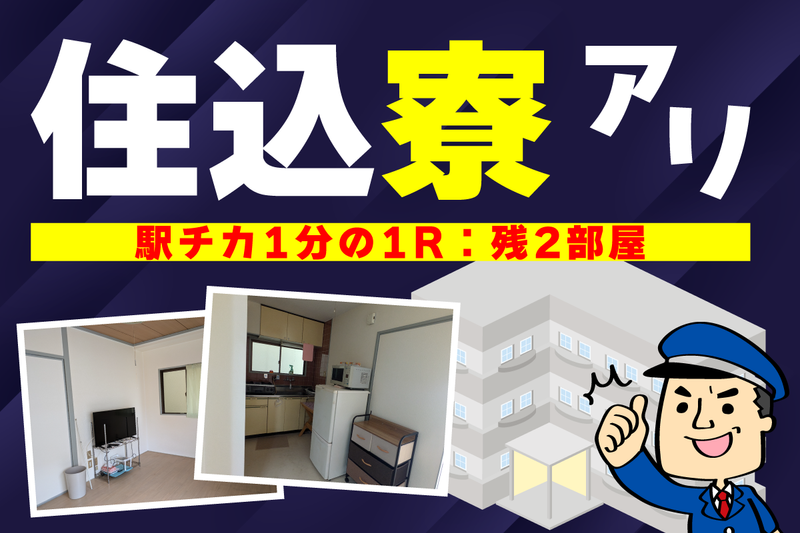 さくら警備保障株式会社のアルバイト・バイト求人情報-02