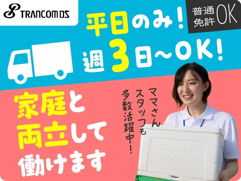 トランコムDS株式会社　松阪センターの派遣求人情報
