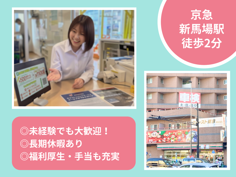 ファースト東京株式会社の求人・転職情報