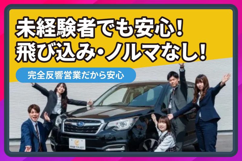 株式会社ファイントラストの求人・転職情報