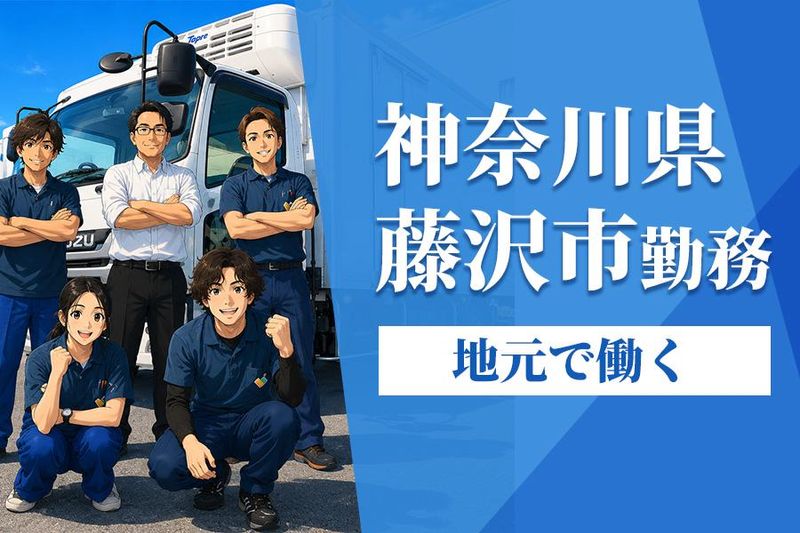 株式会社東京三友の求人・転職情報
