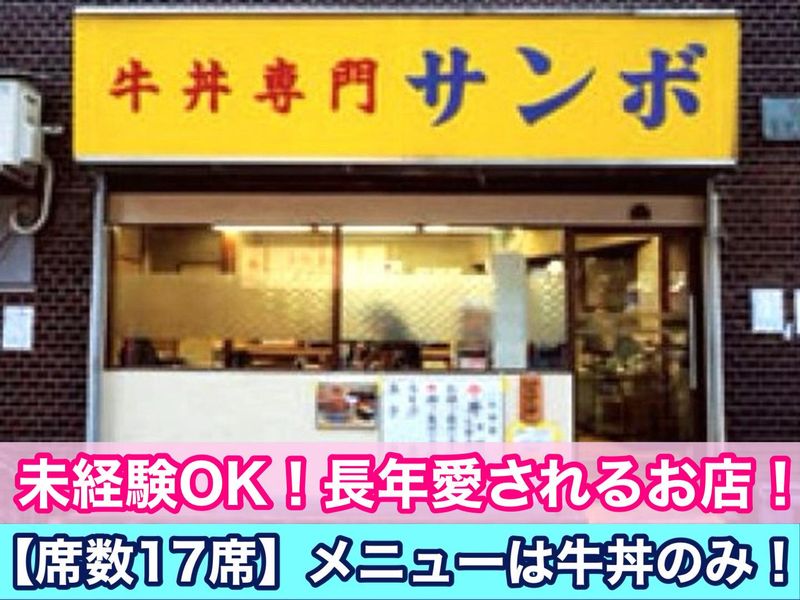 サンボ株式会社の求人・転職情報