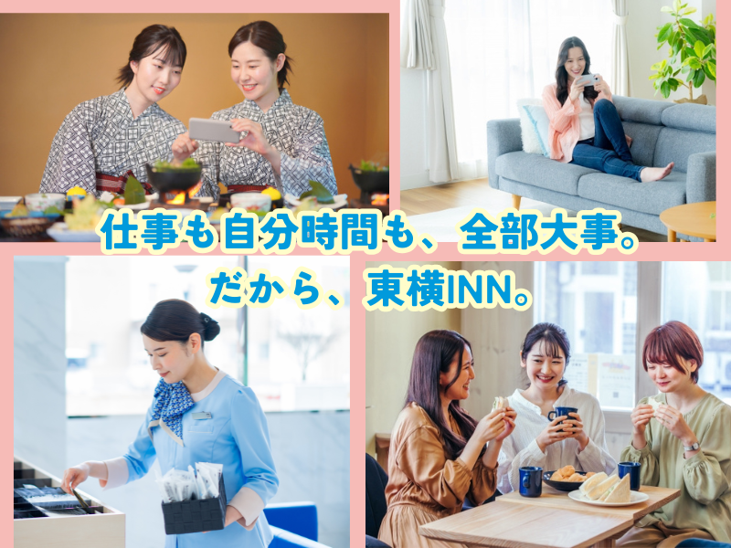 株式会社東横イン　東横INN福岡天神の求人・転職情報