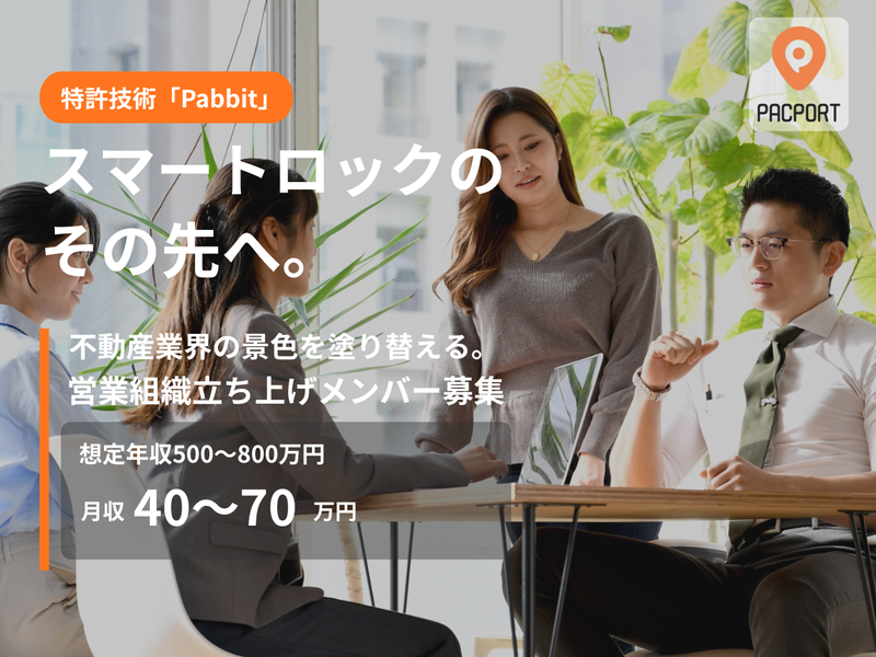 株式会社ＰａｃＰｏｒｔの求人・転職情報