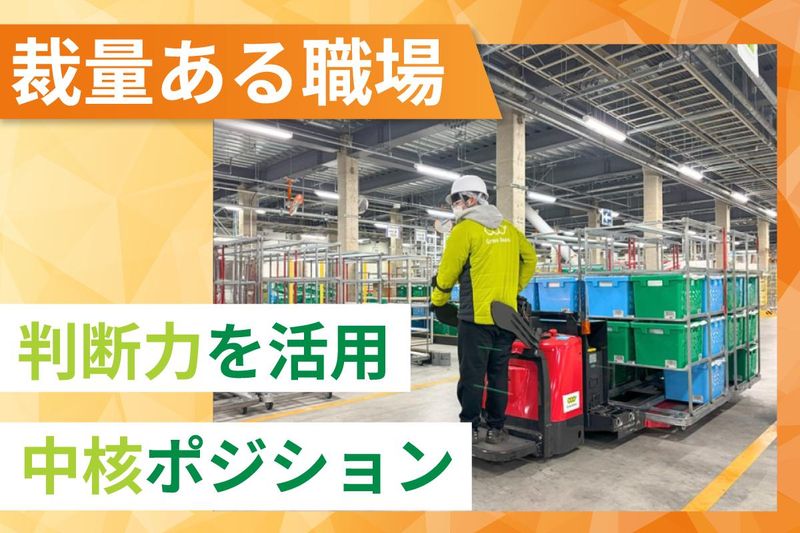 イオンネクスト株式会社　誉田CFCのアルバイト・バイト求人情報-03