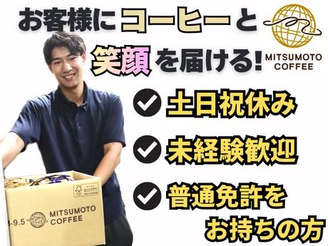 三本珈琲株式会社の求人・転職情報