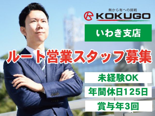 株式会社コクゴの求人・転職情報