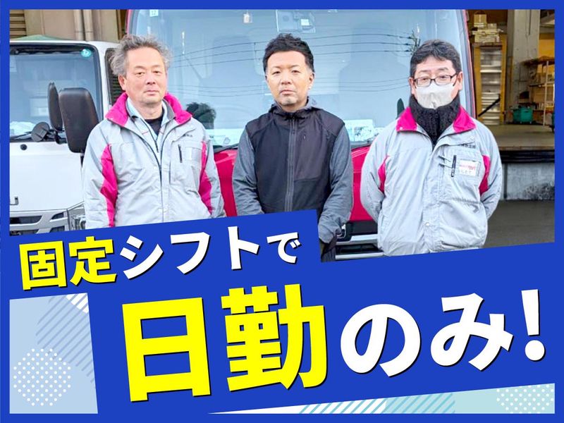 神戸三興物流株式会社の求人・転職情報