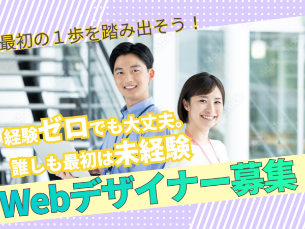 Webデザイナー