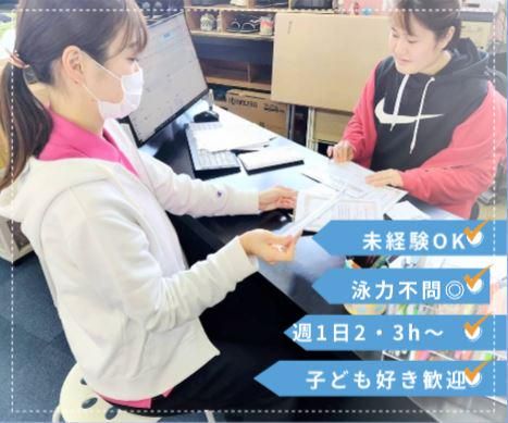 有限会社西日本スイミングクラブの求人・転職情報