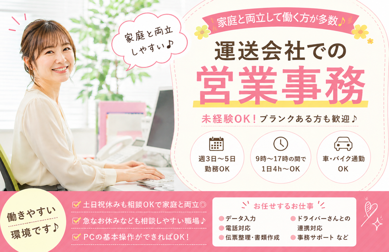 日野オフィス/ライフリスタート株式会社のアルバイト・バイト求人情報-04