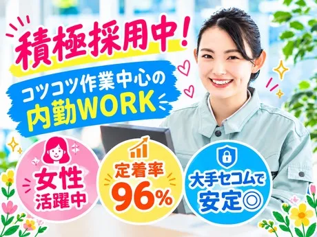 セコム株式会社　茨城の求人・転職情報