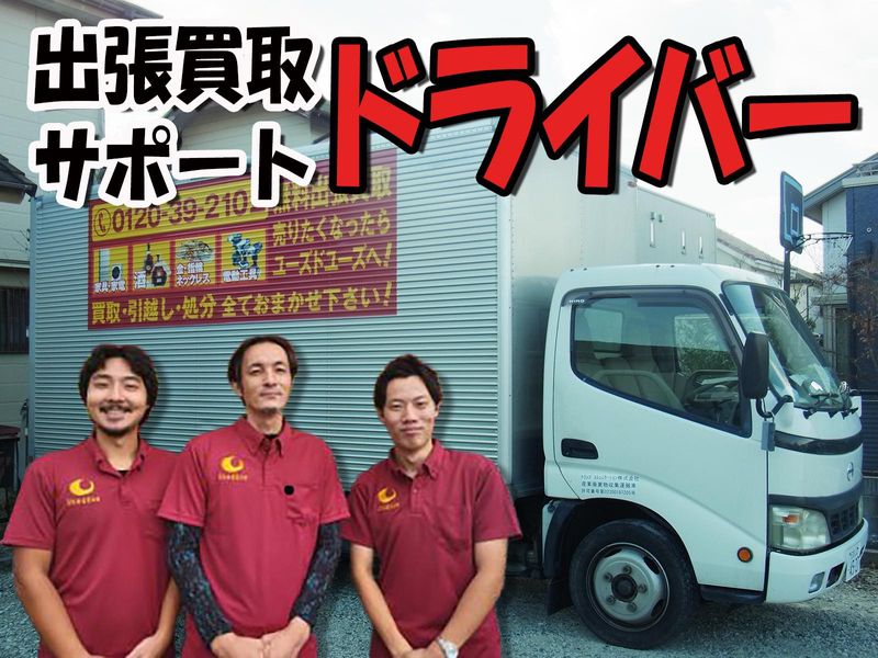 リサイクルショップ『ユーズドユーズ』名古屋天白店のアルバイト・バイト求人情報-08