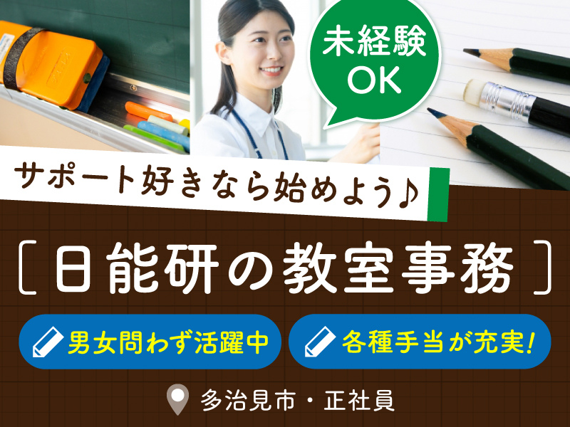 株式会社日能研東海の求人・転職情報