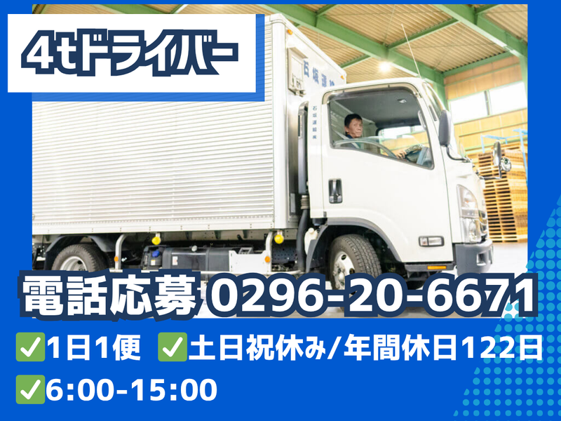 石坂運輸株式会社の求人・転職情報