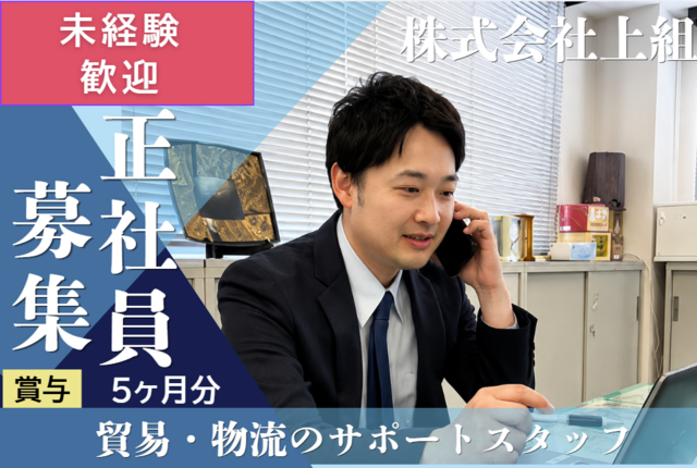 株式会社上組　八幡支店の求人・転職情報