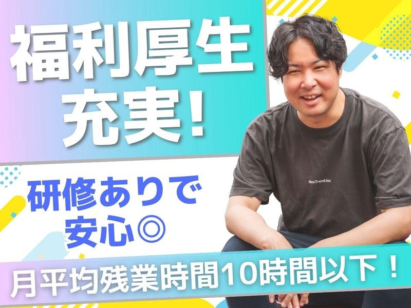株式会社ネクストレンド　千葉市のアルバイト・バイト求人情報-02