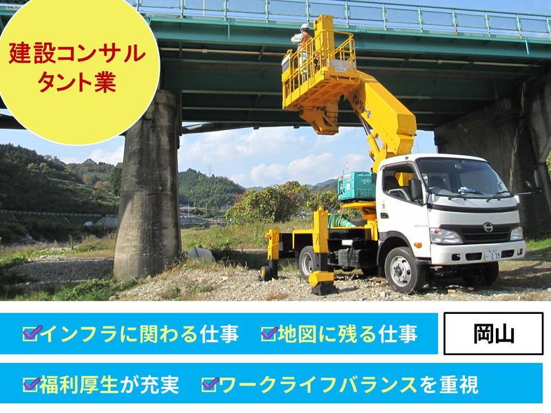 西部技術コンサルタント株式会社