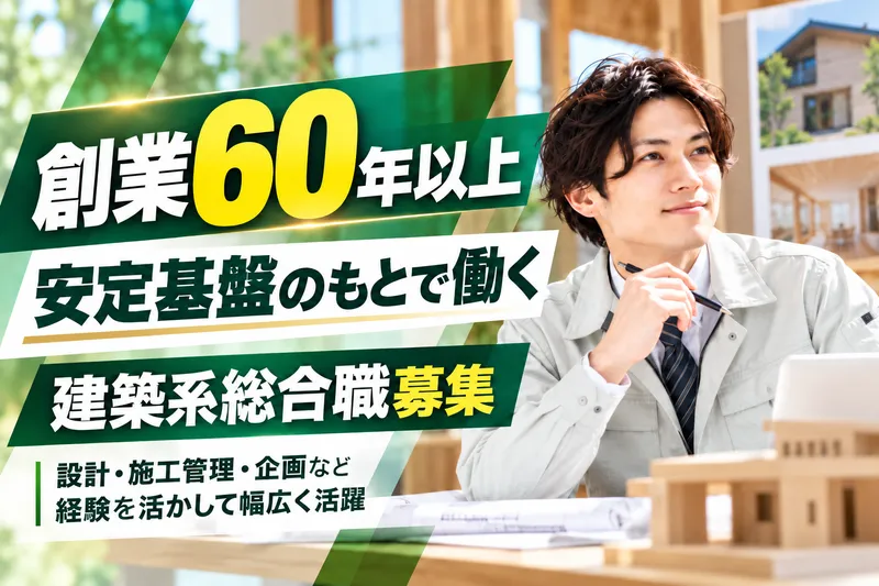 株式会社栗原木材店の求人・転職情報