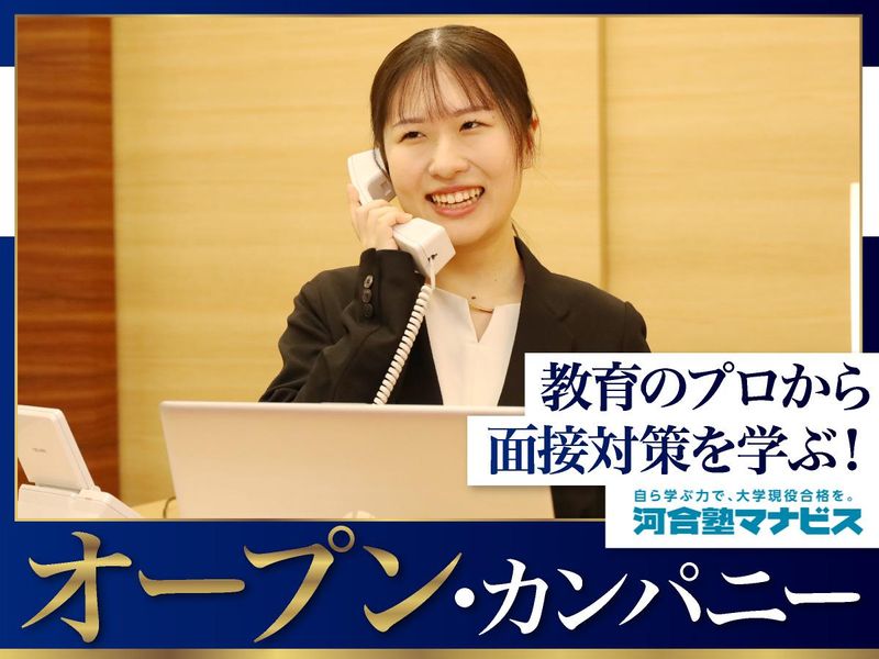 株式会社 河合塾マナビス