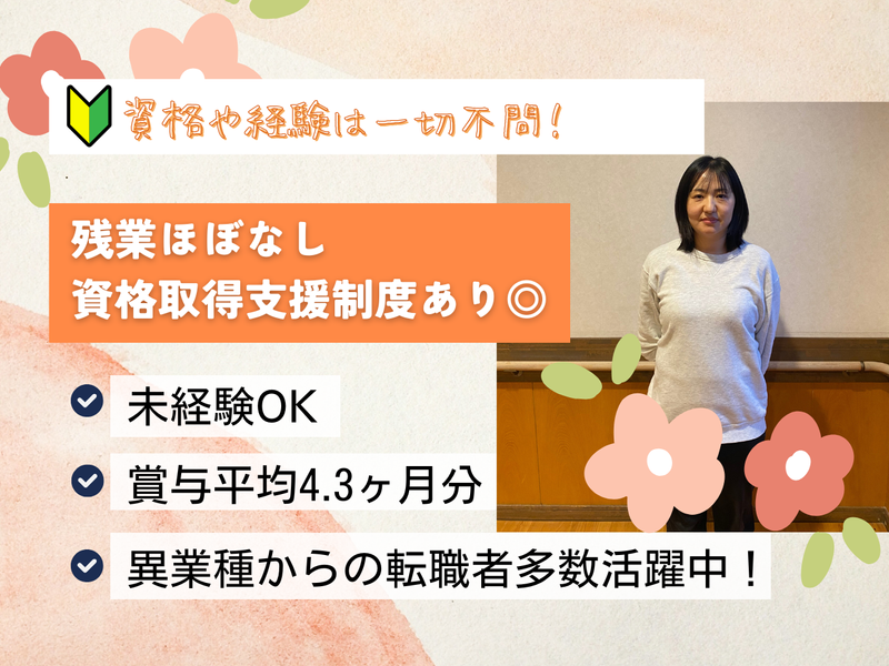 社会福祉法人愛泉会の求人・転職情報