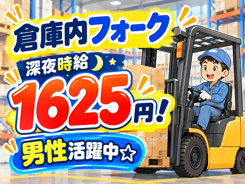 アイズ株式会社　 派遣先/群馬県邑楽郡千代田町昭和のアルバイト・バイト求人情報