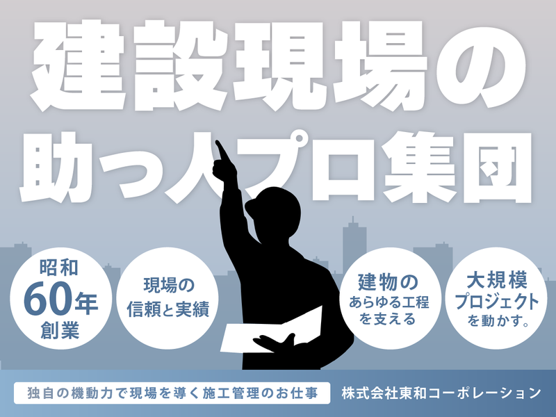 株式会社東和コーポレーション
