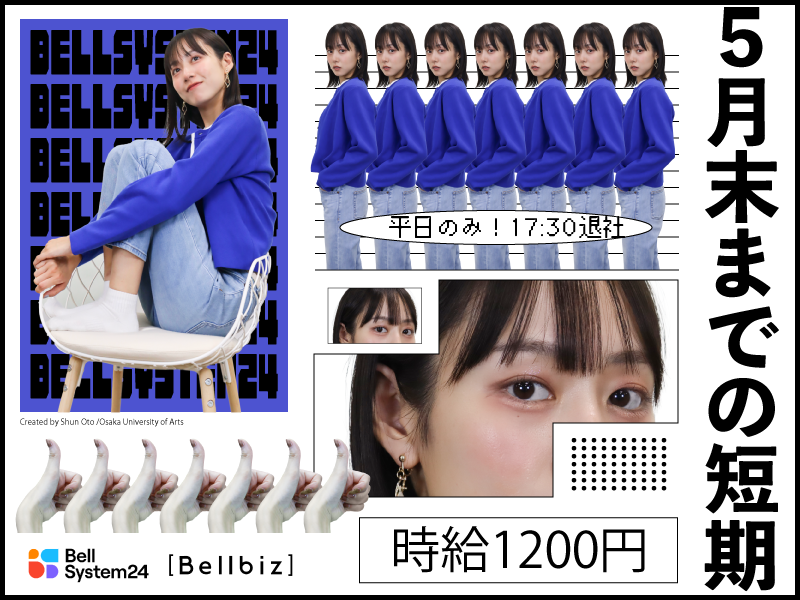 株式会社ベルシステム24:福岡県 福岡市博多区のアルバイト・バイト求人情報-29