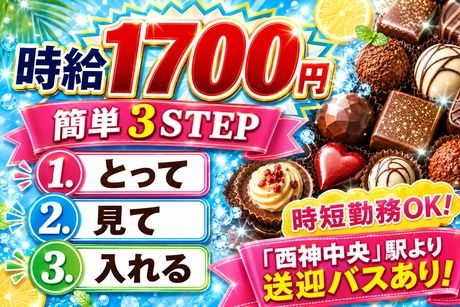 株式会社サポート西神営業所　派遣先:神戸市西区高塚台のアルバイト・バイト求人情報-24