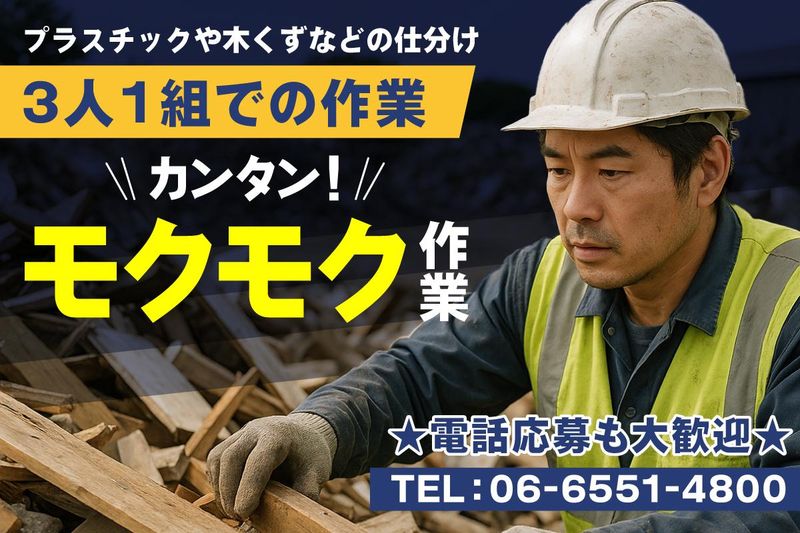 株式会社日本リサイクルの求人情報