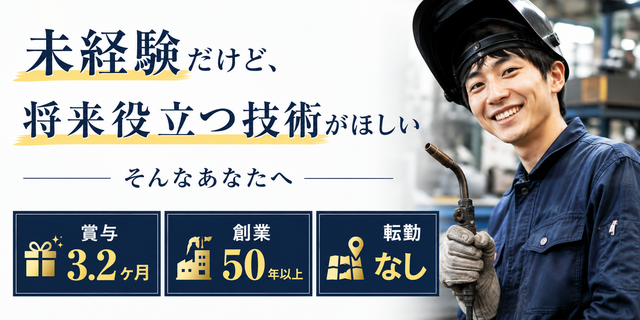山梨大瀬工業株式会社の求人・転職情報