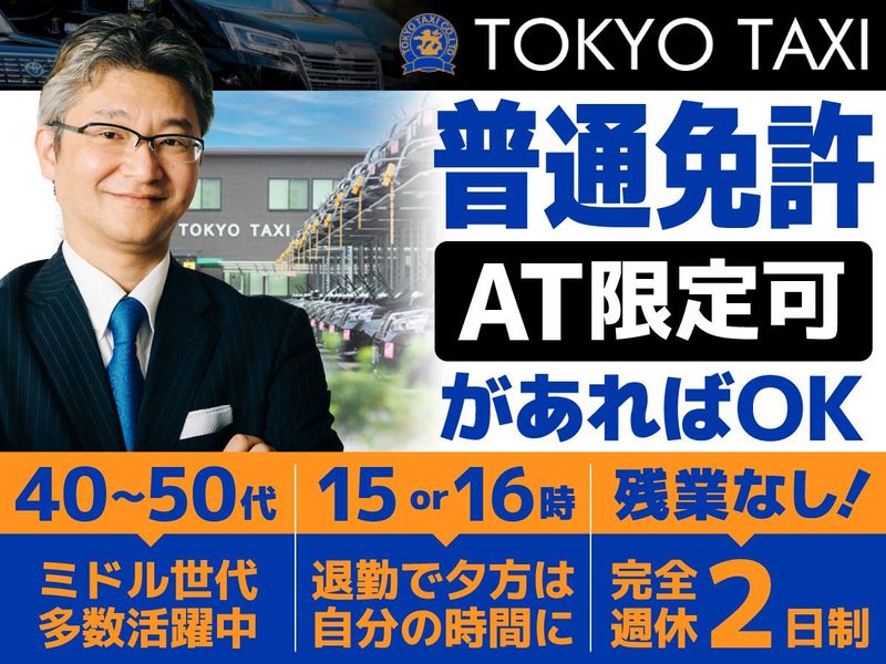 株式会社東京自動車