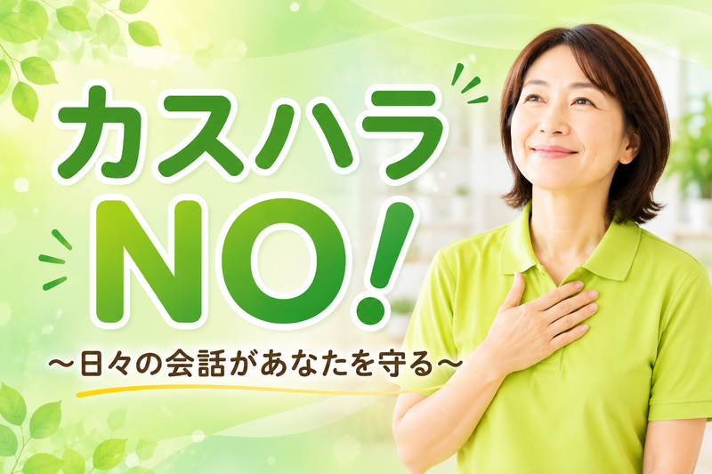 安心ライフ株式会社の求人・転職情報