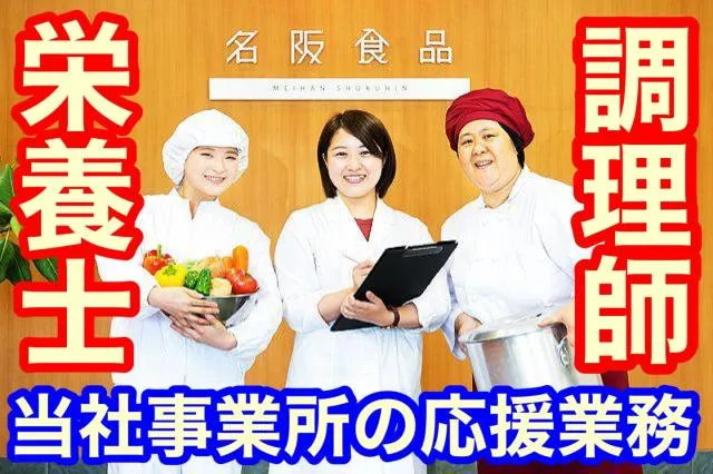 名阪食品株式会社-0050の求人・転職情報
