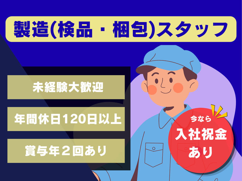 マルアイユニティー株式会社の求人・転職情報