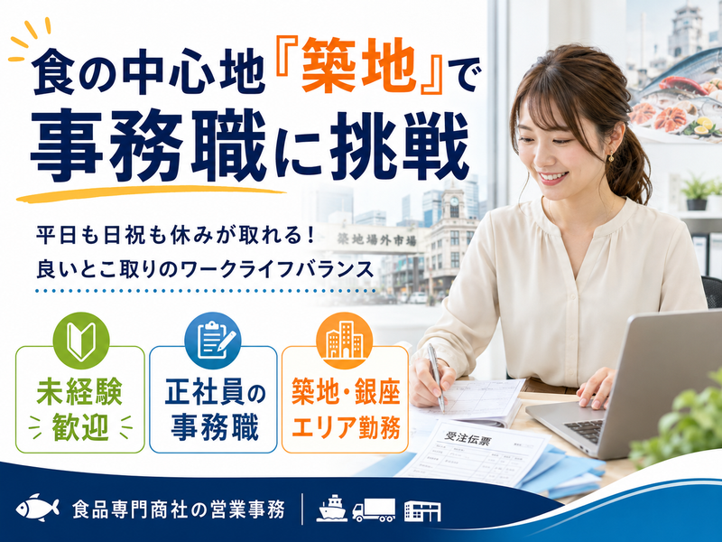 株式会社関富の求人・転職情報