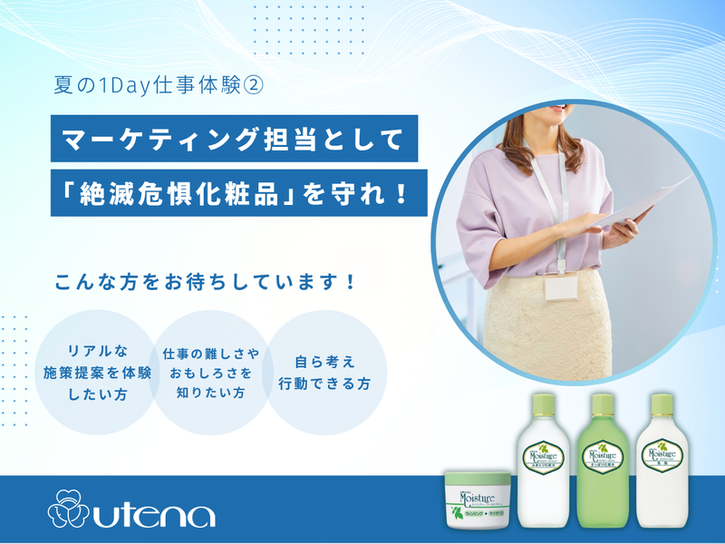 株式会社ウテナ