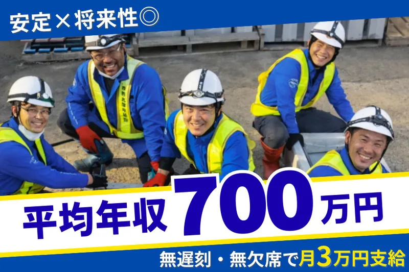 株式会社鶴丸環境建設の求人・転職情報