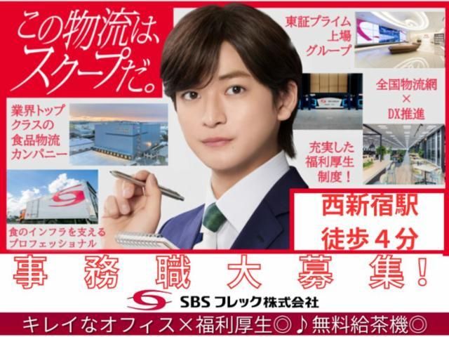 SBSフレック株式会社の求人・転職情報