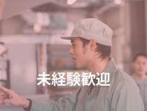 株式会社ウイルテックのアルバイト・バイト求人情報-02