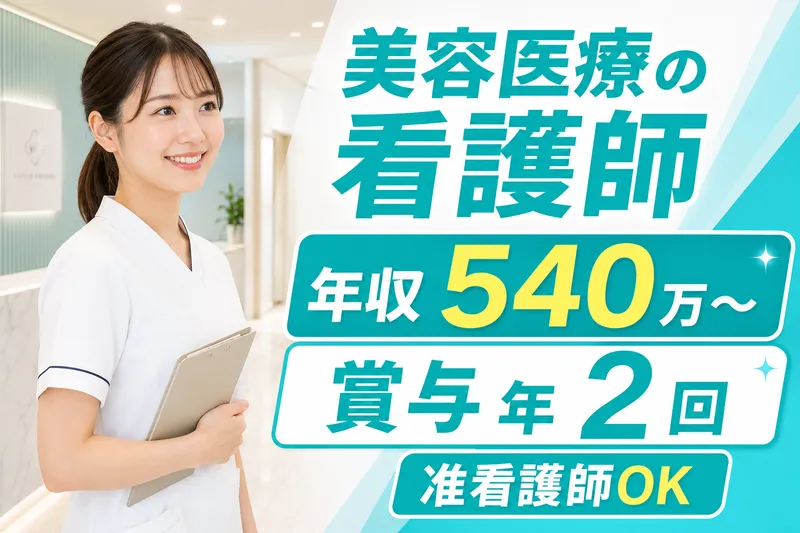 医療法人社団創彩会|なんば院の求人・転職情報