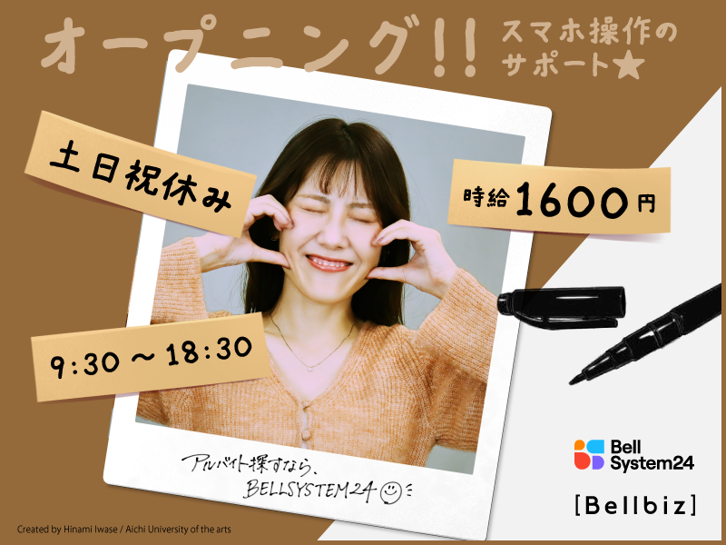 株式会社ベルシステム24:東京都 渋谷区のアルバイト・バイト求人情報-47