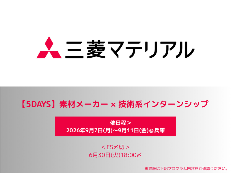 三菱マテリアル株式会社