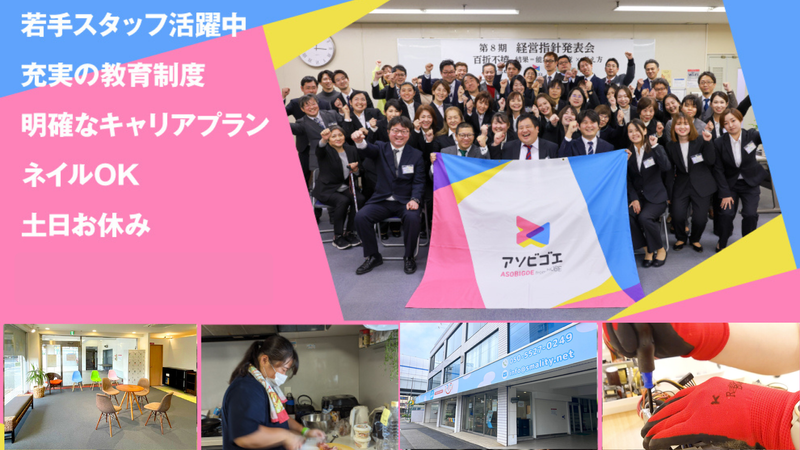 株式会社アソビゴエの求人・転職情報