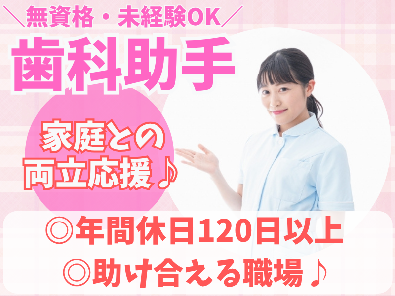 さとう歯科の求人・転職情報