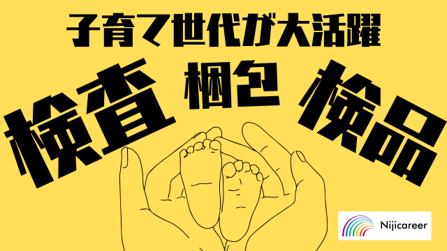 株式会社ニジキャリアの派遣求人情報