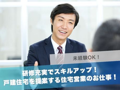 株式会社国分ハウジング　霧島店の求人・転職情報